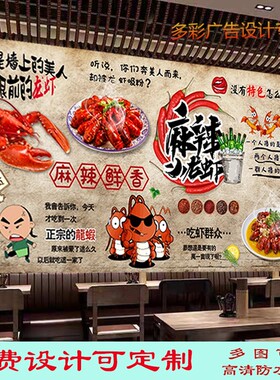 定制麻辣香辣小龙虾饭店广告海报墙纸装修海鲜美食室内装饰油画布