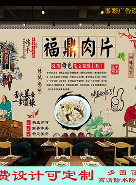 福建小吃福鼎肉片广告贴纸贴画饭馆福鼎瘦肉丸海报背景墙画装饰画