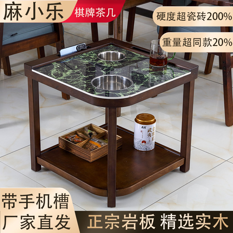 高端棋牌室岩板茶几实木放手机槽图片