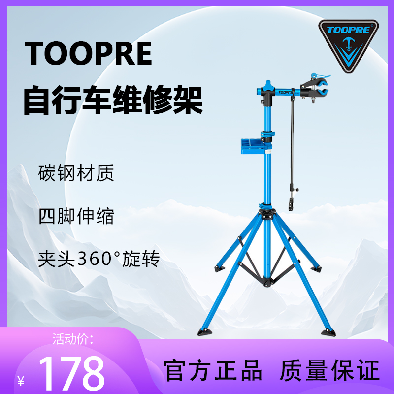 TOOPRE自行车维修架山地车修车架公路车停车展示架折叠固定工作台