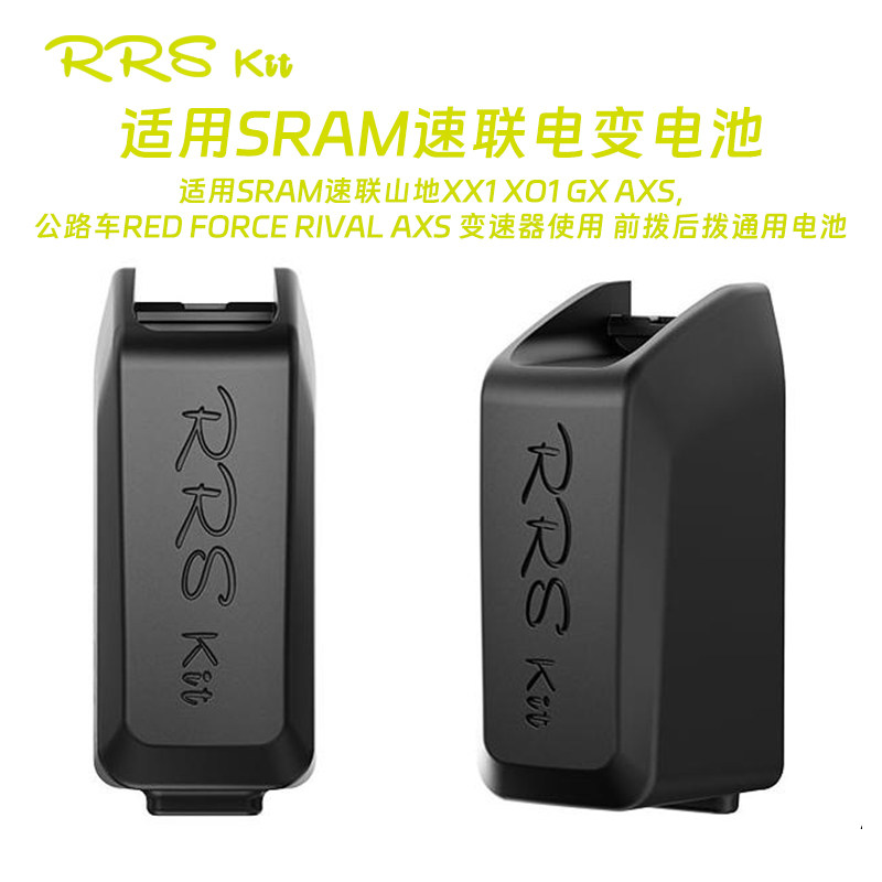 Rrskit无线电子变速电池适用SRAM图片