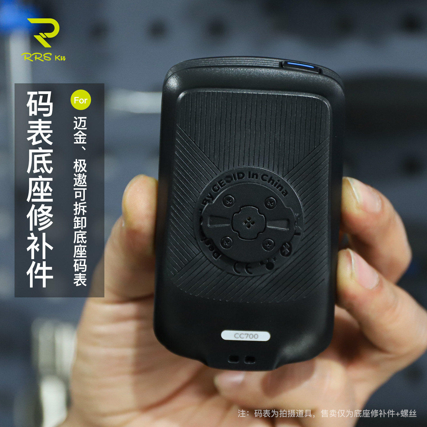 Rrskit铝合金码表修补件适用于迈金码表C606 pro底座修补件更换图片
