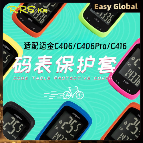 c406c406PROc416码表保护套
