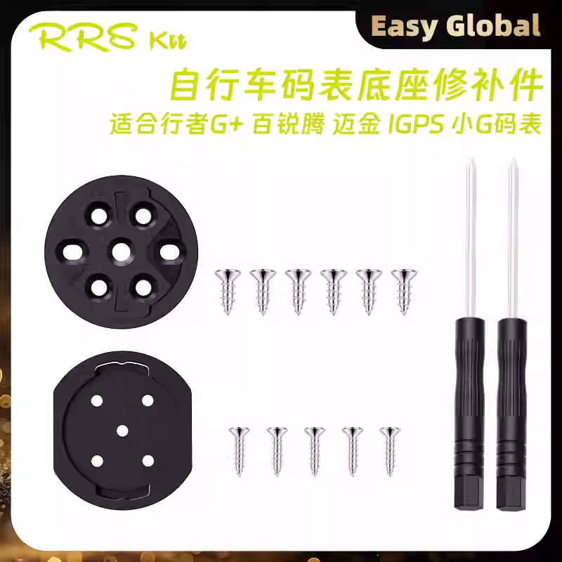 Rrskit码表底座修补件适合佳明