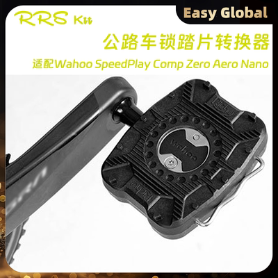 Rrskit自行车脚踏适配Wahoo