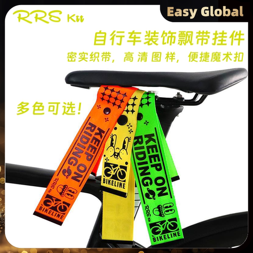 适用小布车自行车飘带装饰rrskit