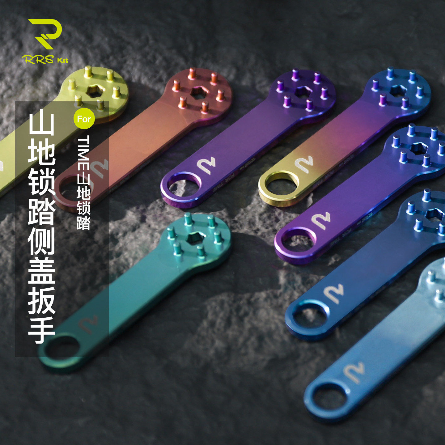Rrskti适用time山地自行车锁踏维修侧盖拆卸保养钛合金工具扳手