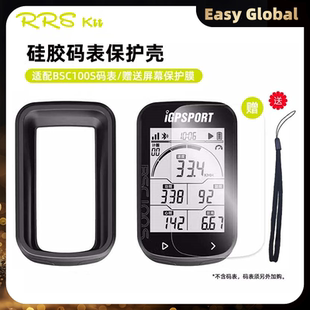 Rrskit硅胶码表保护套送高清膜适用IGPSPORT BSC100S 200 300 630
