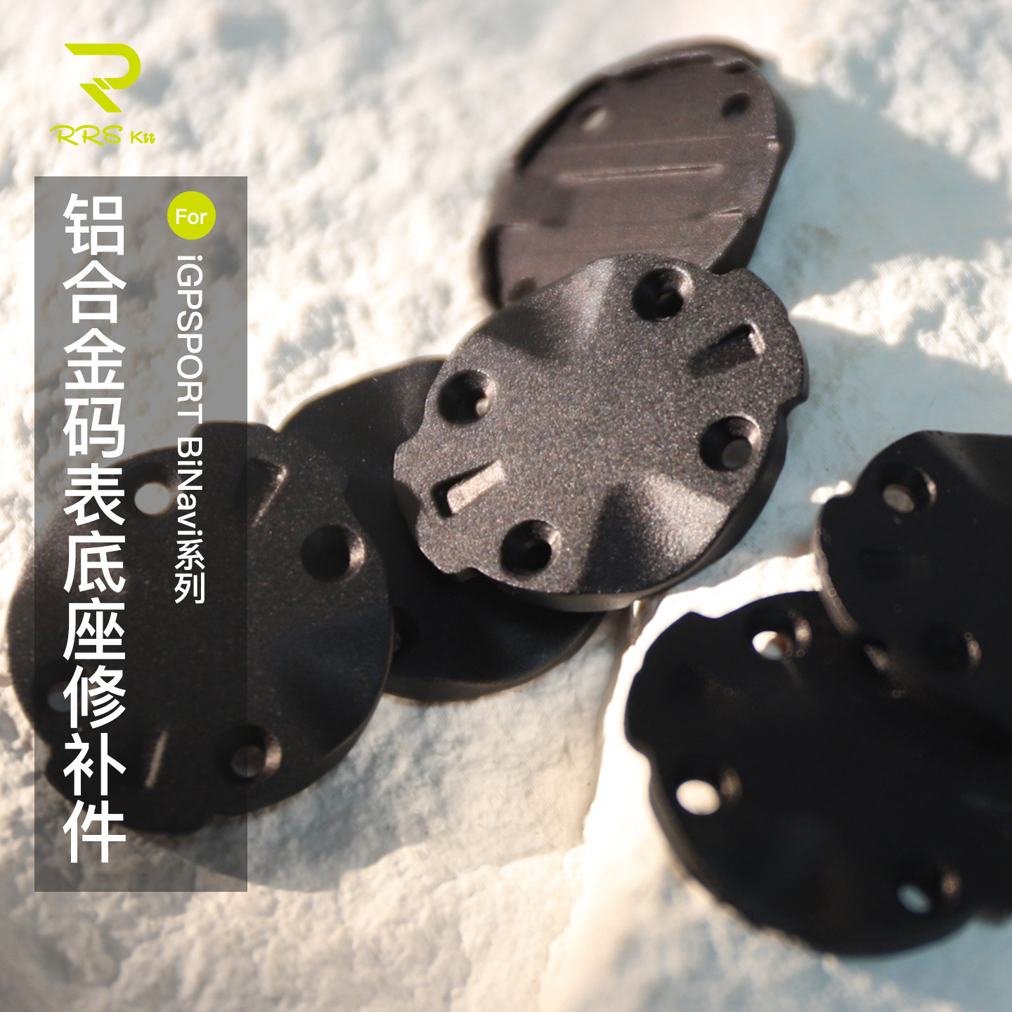 Rrskit超轻CNC铝合金码表底座