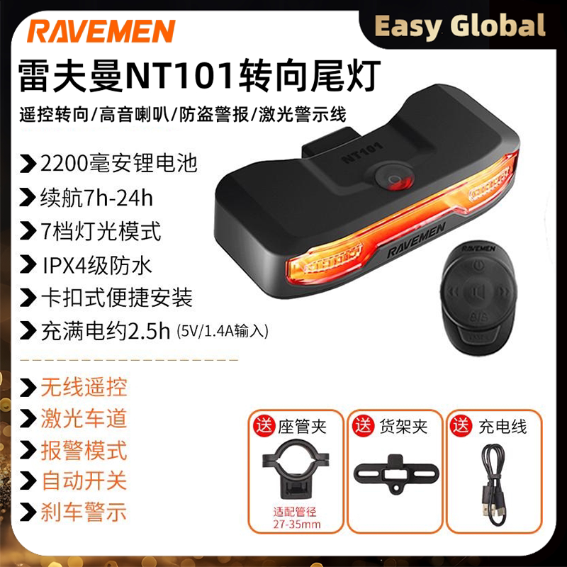雷夫曼 NT101自行车左右转向尾灯多功能夜骑电动车货架防盗激光灯