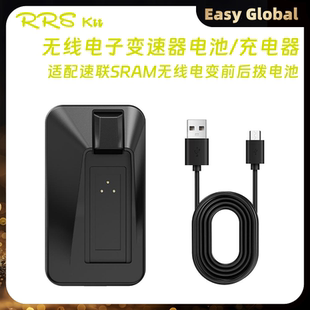RRSKIT无线电子变速电池/充电器前后拨备用电池适用SRAM AXS ETAP