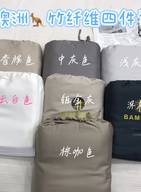 比天丝更丝滑～竹纤维四件套凉感标准码简约200*230cm被套灰色调