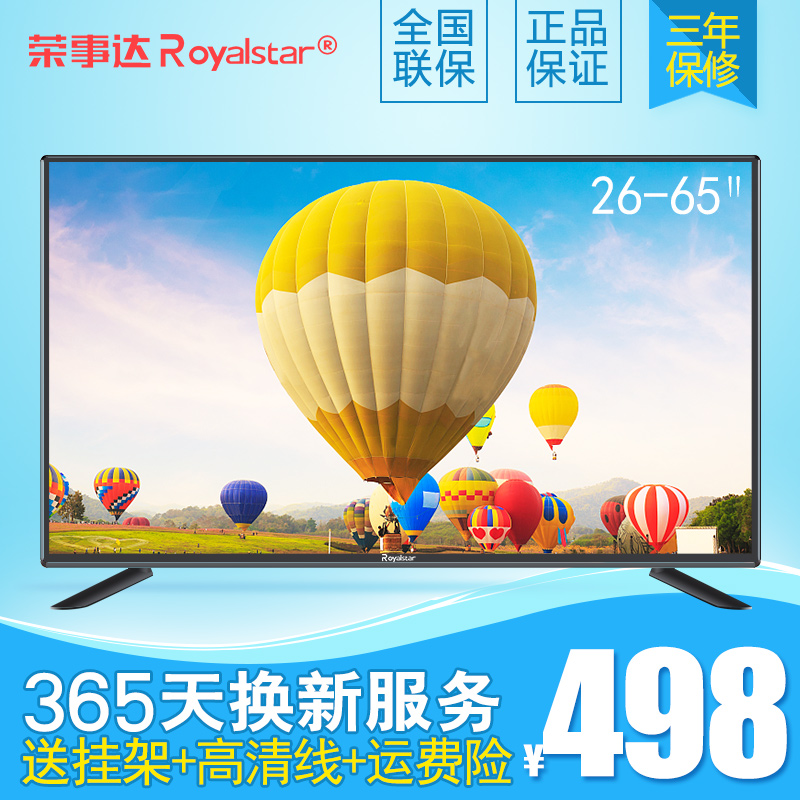 榮事達32英寸液晶電視機55高清4K智能42平板wifi網絡40特價50彩電