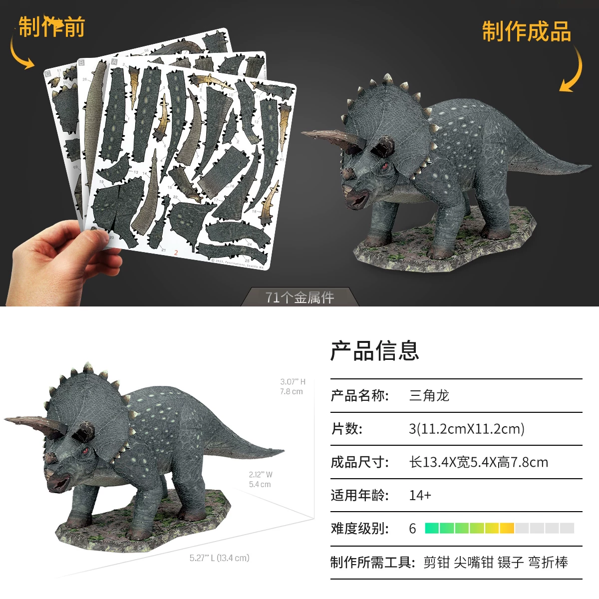 侏罗纪世界三角龙金属DIY手工拼装模型3D立体拼图高难度玩具摆件