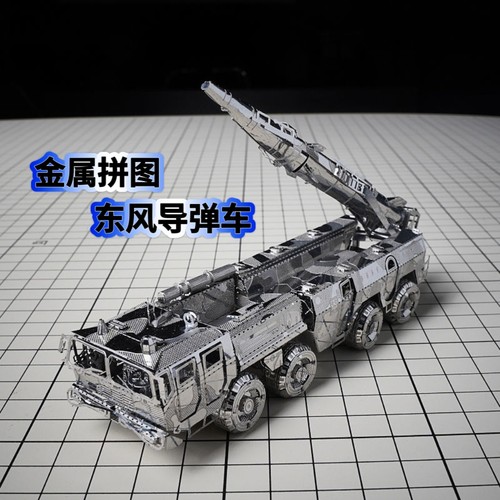 全金属不锈钢DIY拼装模型3D立体手工成人拼图玩具 东风11A导弹车