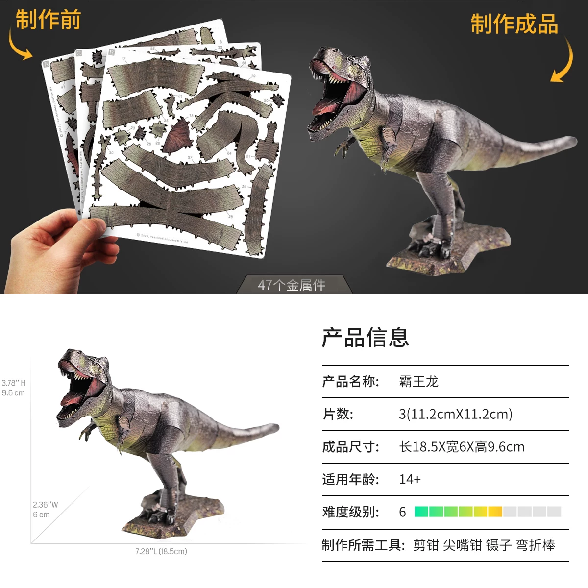 侏罗纪霸王龙金属手工DIY拼装模型3D立体拼图高难度玩具恐龙摆件
