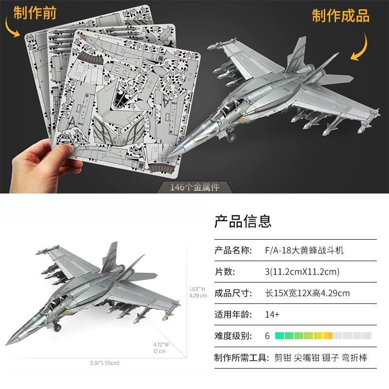 手工DIY拼装高难度拼图 F/A-18大黄蜂战斗机立体金属模型飞机歼20
