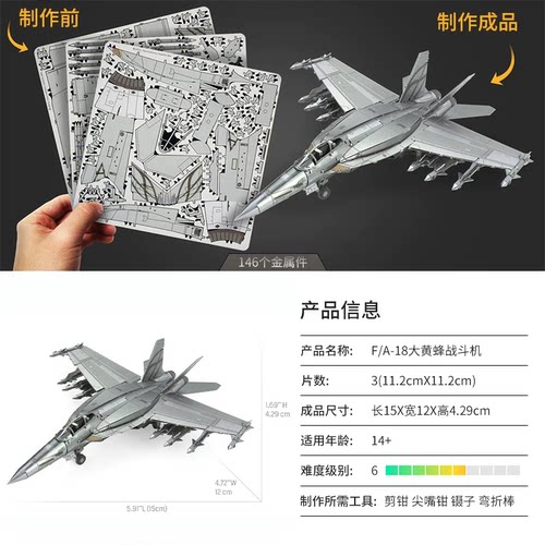 手工DIY拼装高难度拼图 F/A-18大黄蜂战斗机立体金属模型飞机歼20