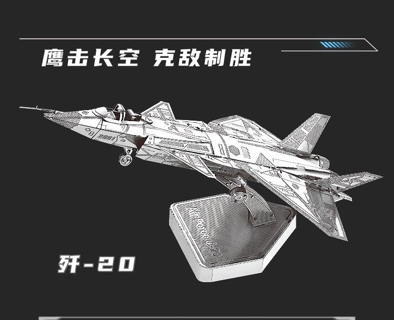 钢达长空之王经典歼20飞机金属立体拼装模型3d手工拼图礼物摆件积