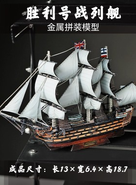 手工DIY拼装胜利号战列舰3D创意立体金属拼图玩具舰船高难度模型