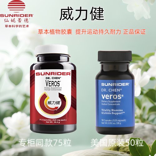 仙妮蕾德正品 威力健 草本植物胶囊 提升持久 耐力 男士能量运动