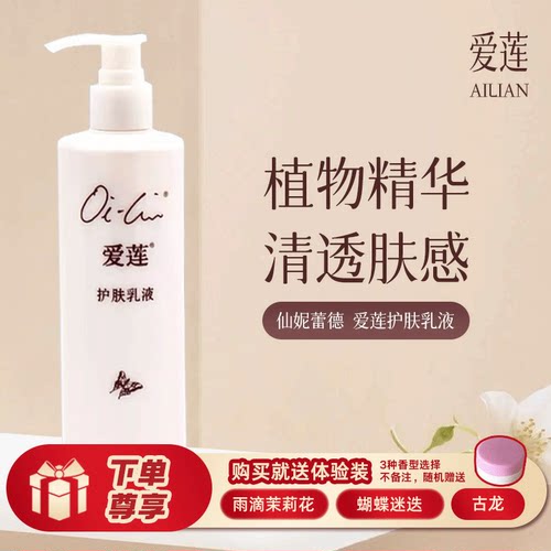 仙妮蕾德爱莲护肤乳液保湿