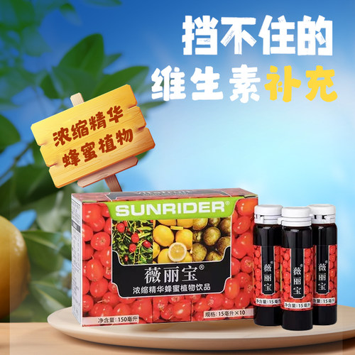 仙妮蕾德薇丽宝浓缩液