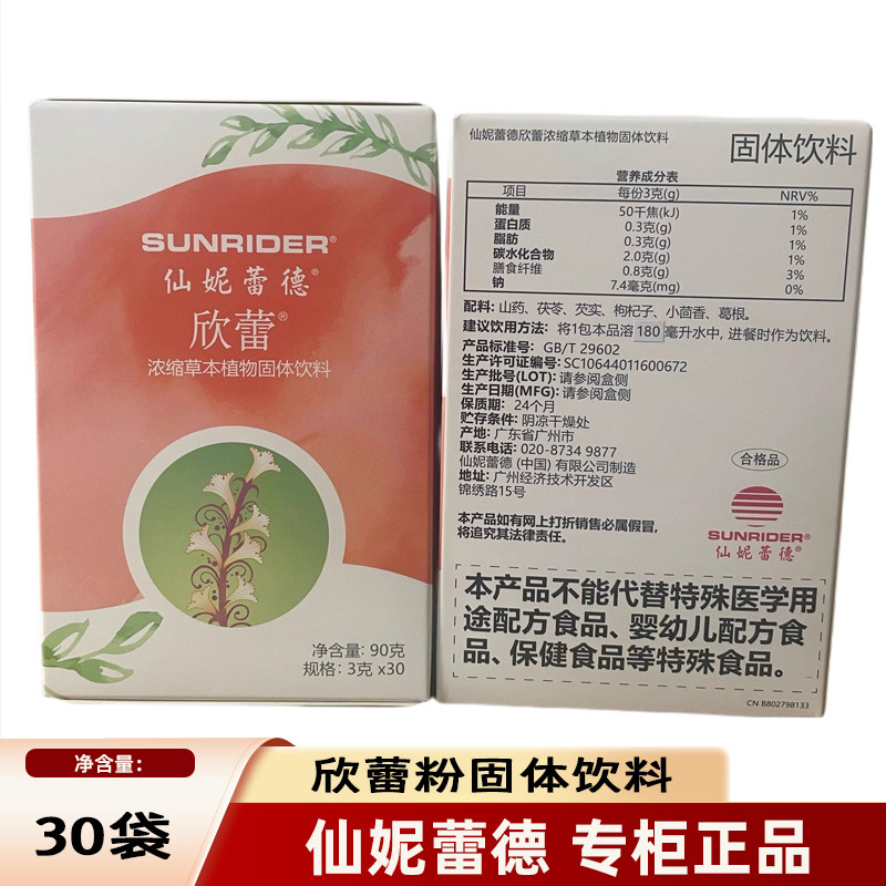 国内正品仙妮蕾德欣蕾粉浓缩草本固体饮料3g30袋植物女士袋泡冲剂,咖啡/麦片/冲饮,凉茶,淘宝优惠券,粉丝福利购,淘宝优惠卷