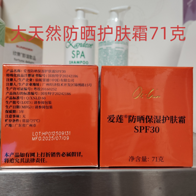 仙妮蕾德爱莲防晒护肤霜SPF30全身防紫外线女官方正品清透养肤71g
