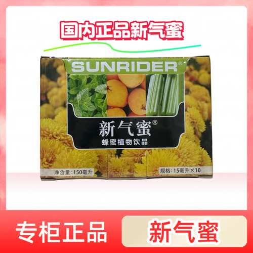 专柜仙妮蕾德新气蜜蜂蜜植物饮品秋冬季清凉润肺佳品