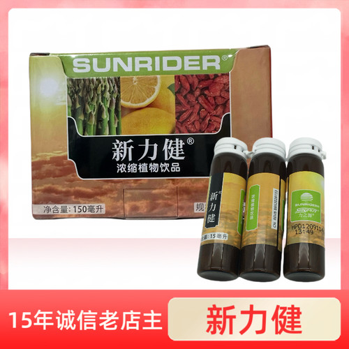 仙妮蕾德新力健国产正品15毫升/10支活力充沛补充能量