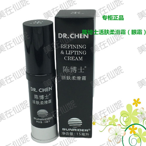 仙妮蕾德 专柜正品陈博士活肤柔滑霜14g眼霜淡化眼纹黑眼圈全脸