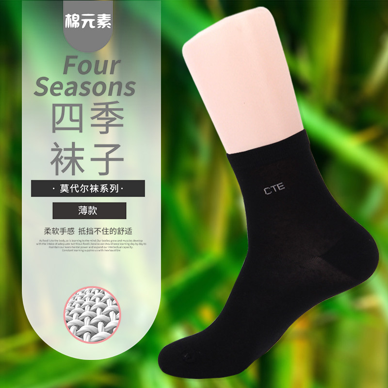 棉元素 专柜正品 四季款 男装商务短袜 莫代尔薄袜 B1869一双装,女士内衣/男士内衣/家居服,短袜,淘宝优惠券,粉丝福利购,淘宝优惠卷