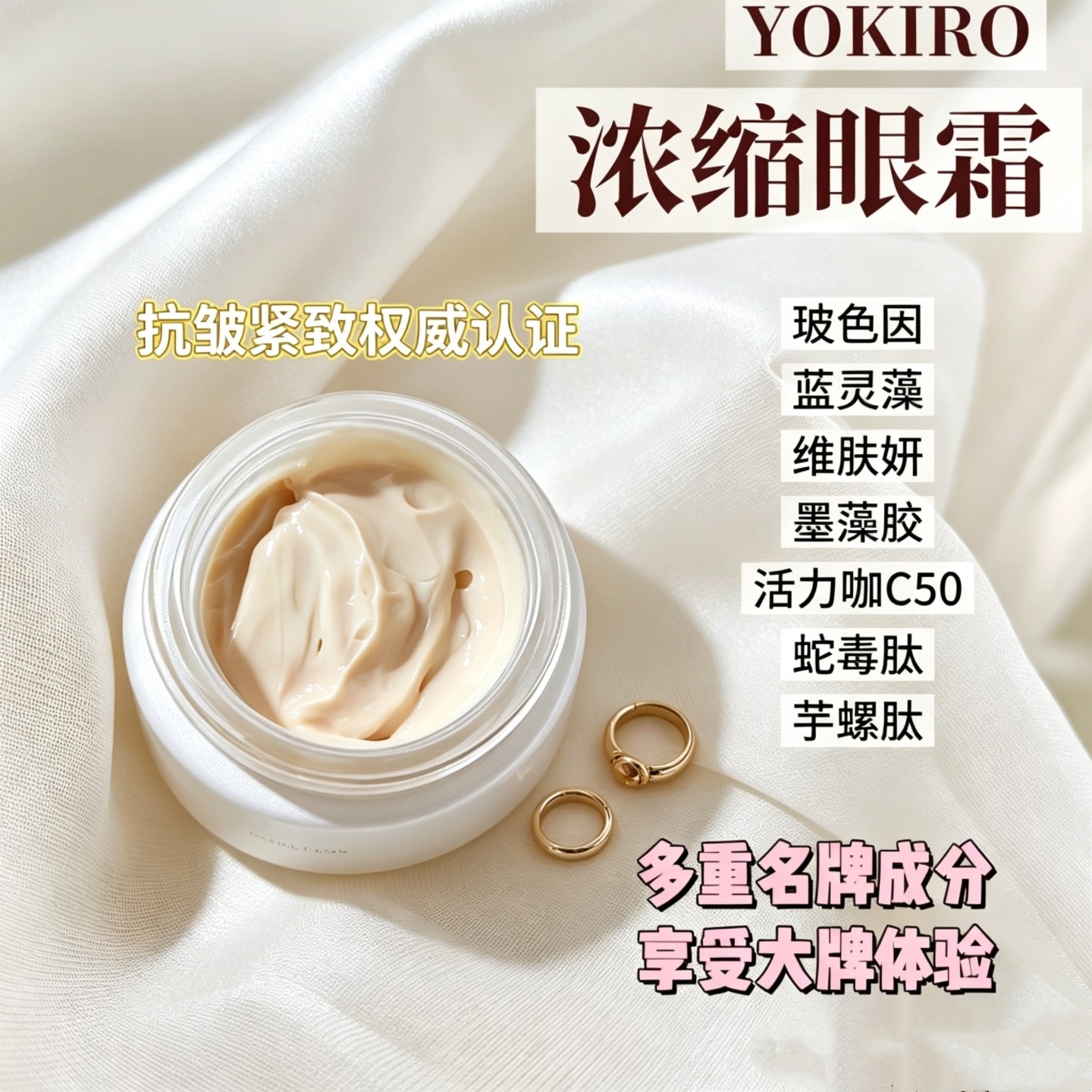 高浓度浓缩眼霜玻色因蛇毒肽芋螺肽 抗皱淡纹 咖啡因消水肿
