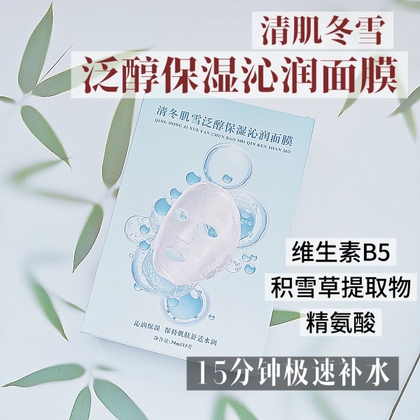  清爽不黏腻泛醇保湿面膜换季熬夜妆前急救服帖底妆 学生党平价,美容护肤/美体/精油,贴片面膜,淘宝优惠券,粉丝福利购,淘宝优惠卷