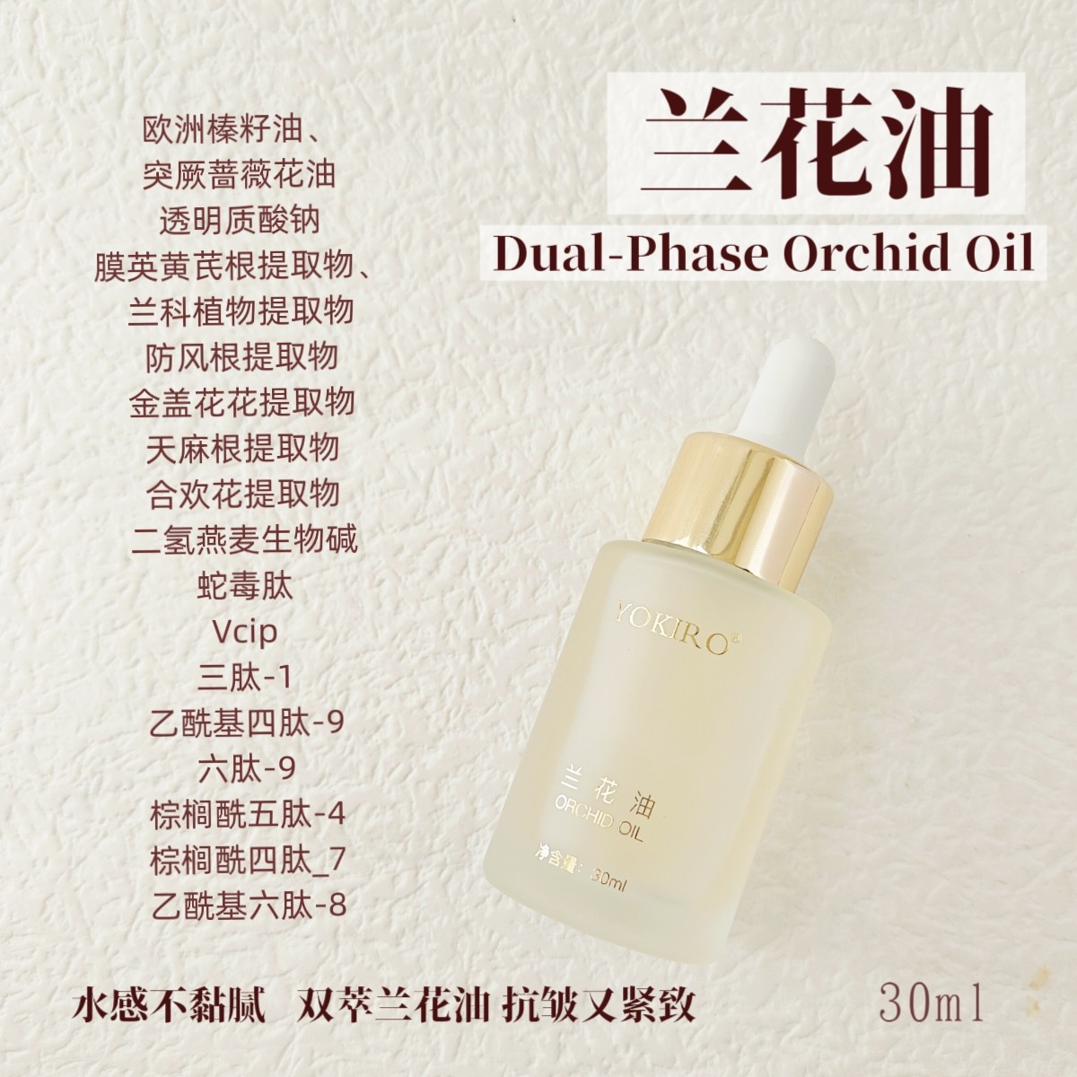 兰花油面部精华油保湿滋润舒缓干燥改善粗糙温和养肤易吸收护肤油