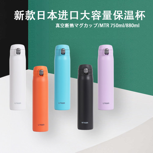2025新款日本进口虎牌tiger保温杯男女便携大容量运动户外水杯子