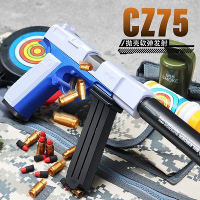 抖音同款抛壳软弹枪玩具CZ75双弹夹男孩模型玩具地摊货源益智玩具