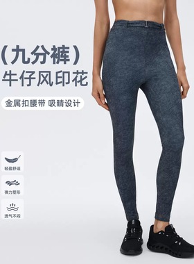 复古仿牛仔瑜伽裤女户外跑步骑行健身九分裤弹力紧身运动裤D26064