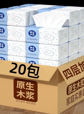 抽纸20包卫生纸88vip2元好物家用亲肤面巾纸实惠纸巾加厚湿水不破