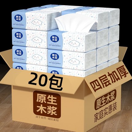 抽纸20包卫生纸88vip2元好物家用亲肤面巾纸实惠纸巾加厚湿水不破