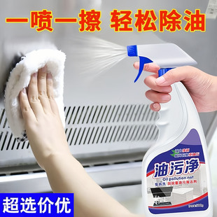 好物4瓶500克油污净厨家用清洁剂油烟机重油污清洗剂神器 88vip2元