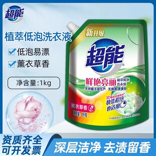 好物大件超能洗衣液1kg鲜艳亮丽植翠低泡洗衣液薰衣草 88vip2元