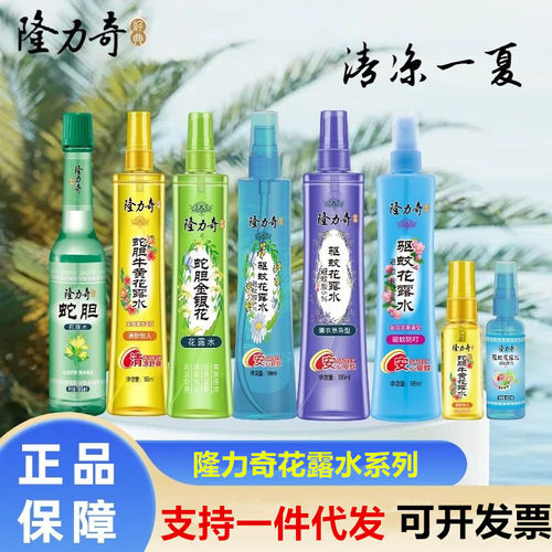 88vip2元好物大件195ml隆力奇喷雾蛇胆牛黄驱蚊家用防蚊防痱清凉