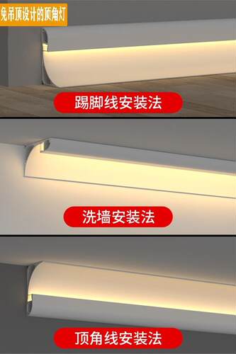明装洗墙阴角氛围吊顶石膏线灯带