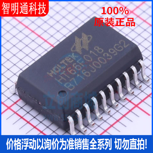 全新原装 HT66F018 封装SOP-20 单机片
