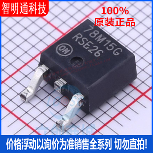 全新原装 MC78M15CDTG 封装TO-252-3 线性稳压器(LDO)