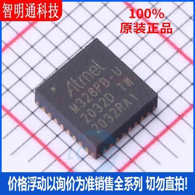 全新原装 ATMEGA328PB-MU 封装QFN-32 微控制器芯片