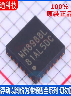 全新原装 WM8988LGECN/RV 封装QFN-28  编解码芯片