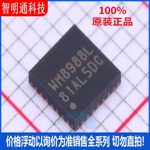 全新原装 WM8988LGECN/RV 封装QFN-28  编解码芯片